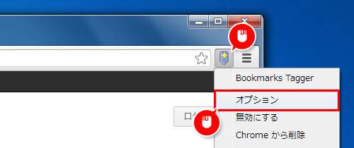 アイコンを右クリックして、「オプション」の項目を選ぶ