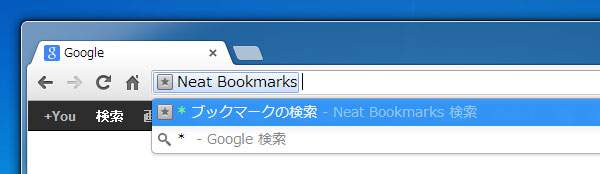 検索窓を使ってブックマークを検索