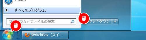 Windowsボタンをクリック→「すべてのプログラム」をクリック