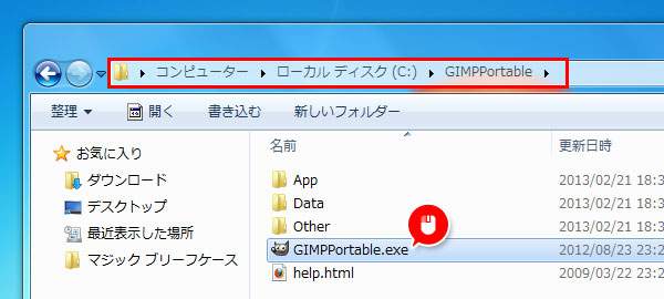 GIMPを起動する