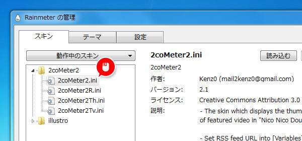 「2coMeter2」をデスクトップに表示する
