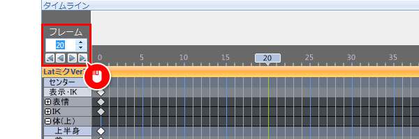 フレーム数を入力したり、アイコンをクリックして移動