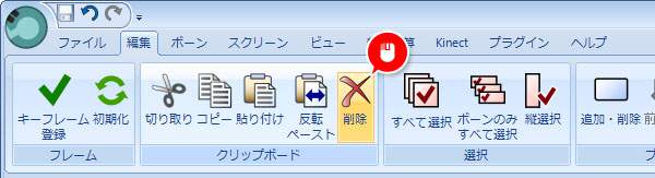 「削除」をクリックでキーフレームを削除
