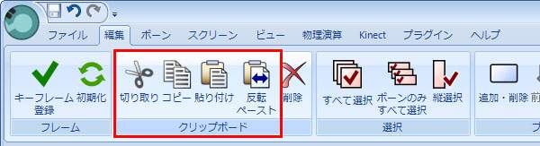 キーフレームをコピー・ペーストする