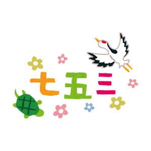 七五三のイラスト「タイトル文字・鶴と亀」