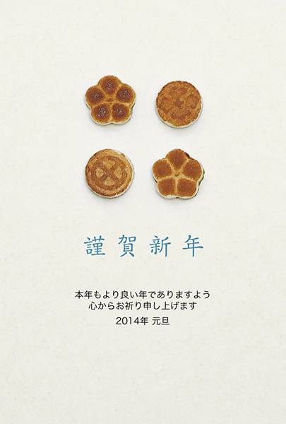 和菓子デザインの年賀状 「もろこし」