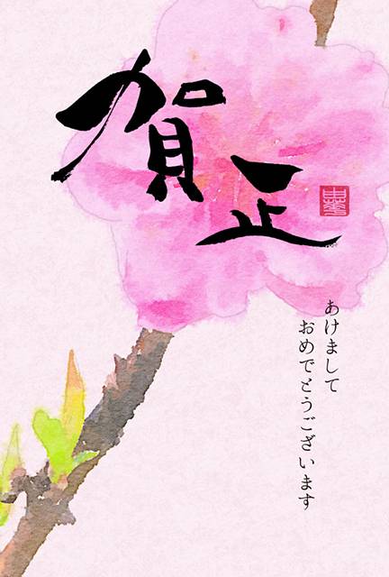 和風デザインの年賀状「賀正の筆文字と梅の花」