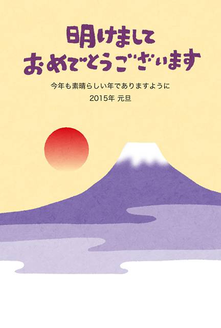 富士山と初日の出のイラスト年賀状
