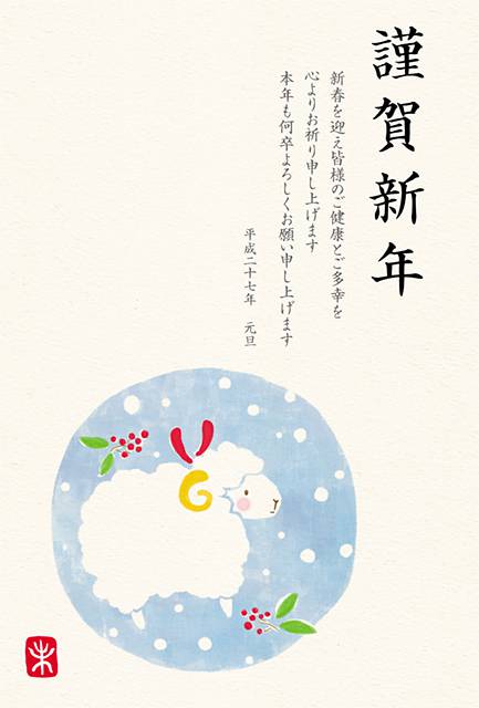 雪の中のヒツジの可愛いイラスト年賀状